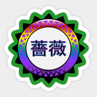 The Rose Academy Sticker